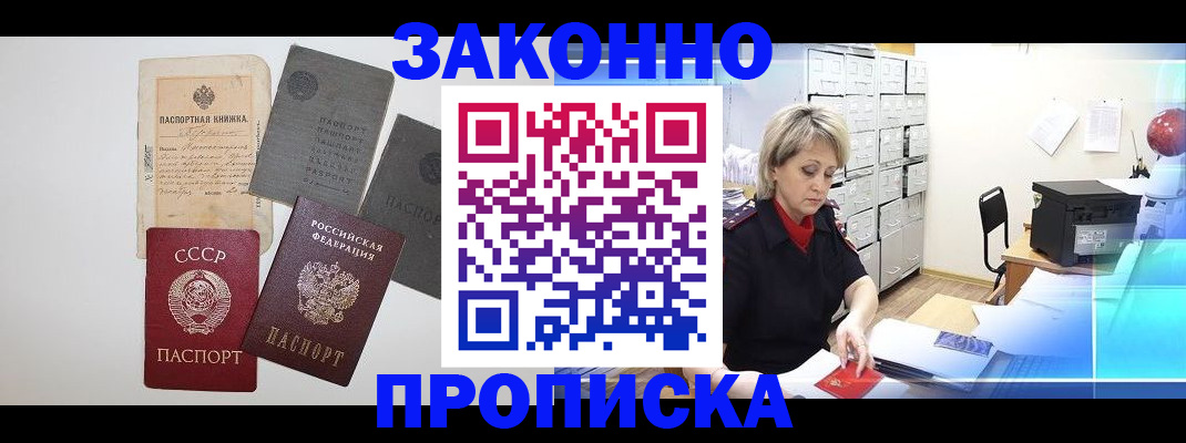 временная регистрация 2025 в Палласовке