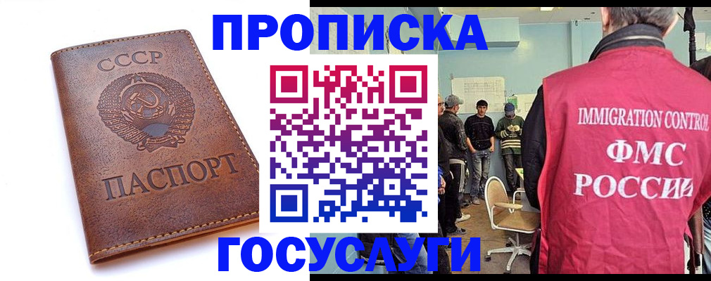 прописка для работы в Палласовке