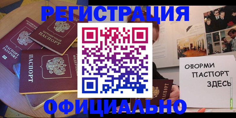 прописка паспорт в Палласовке