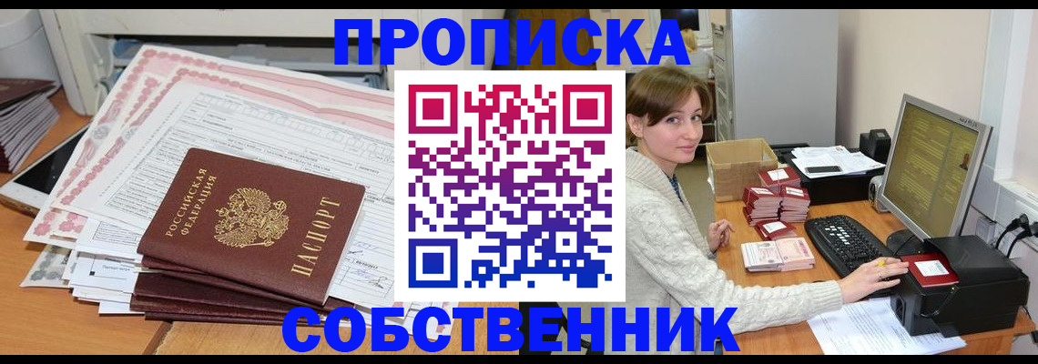 временная регистрация в квартире в Палласовке